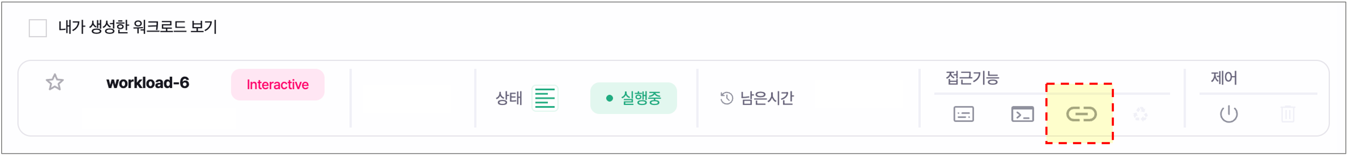 워크로드 실행